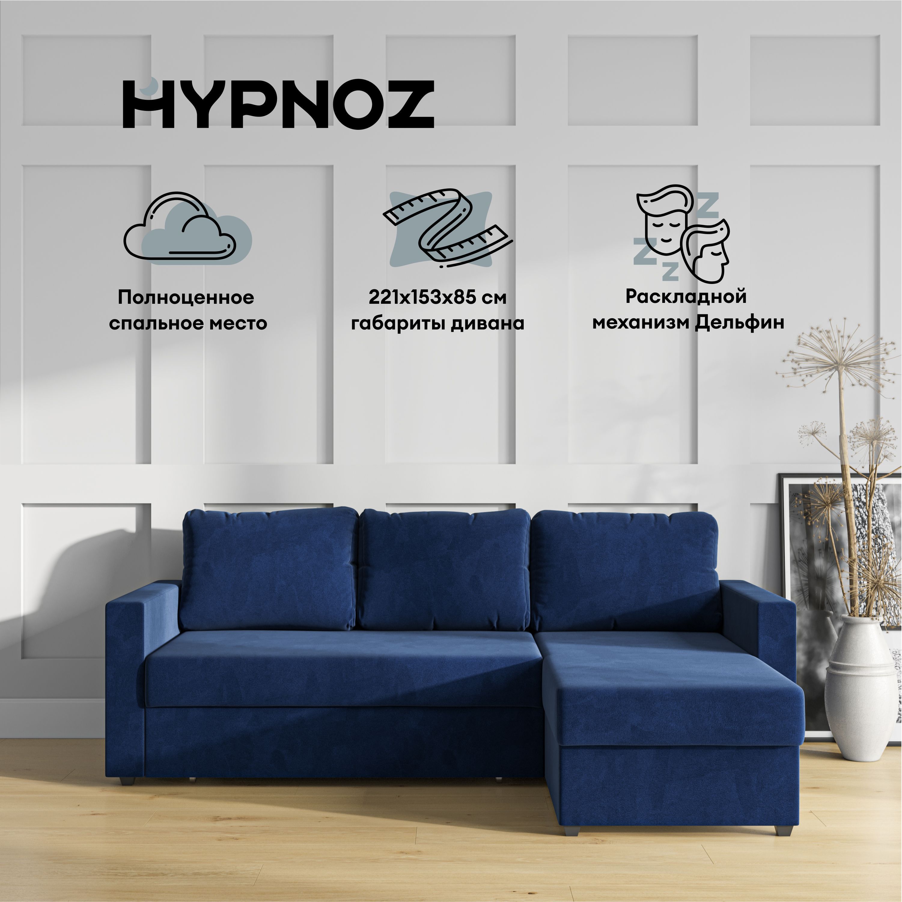 Угловой диван HYPNOZ