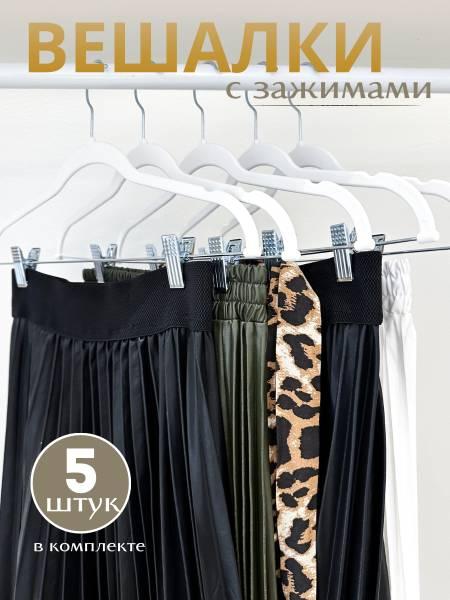 Вешалка с зажимом Homy Mood, набор из 5 штук, 44 см, белый