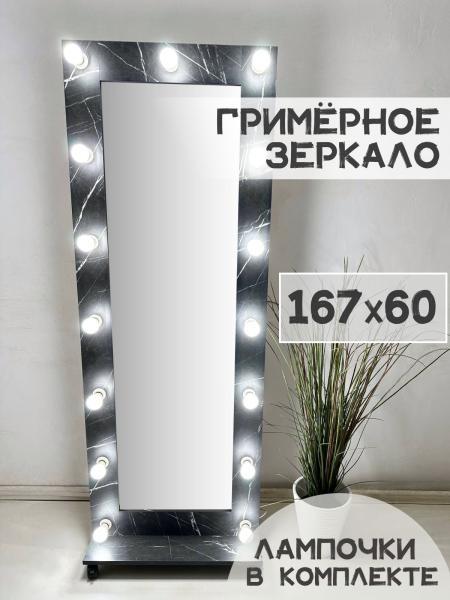 Зеркало BeautyUP 16760ЧМП