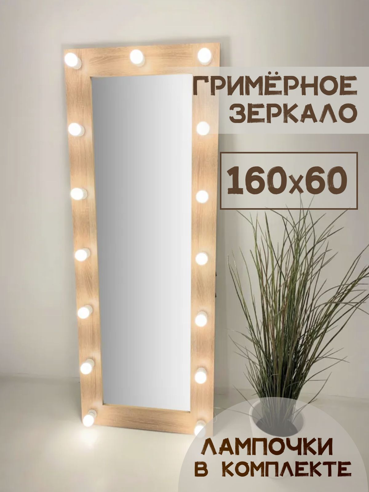 Зеркало BeautyUP А16060С