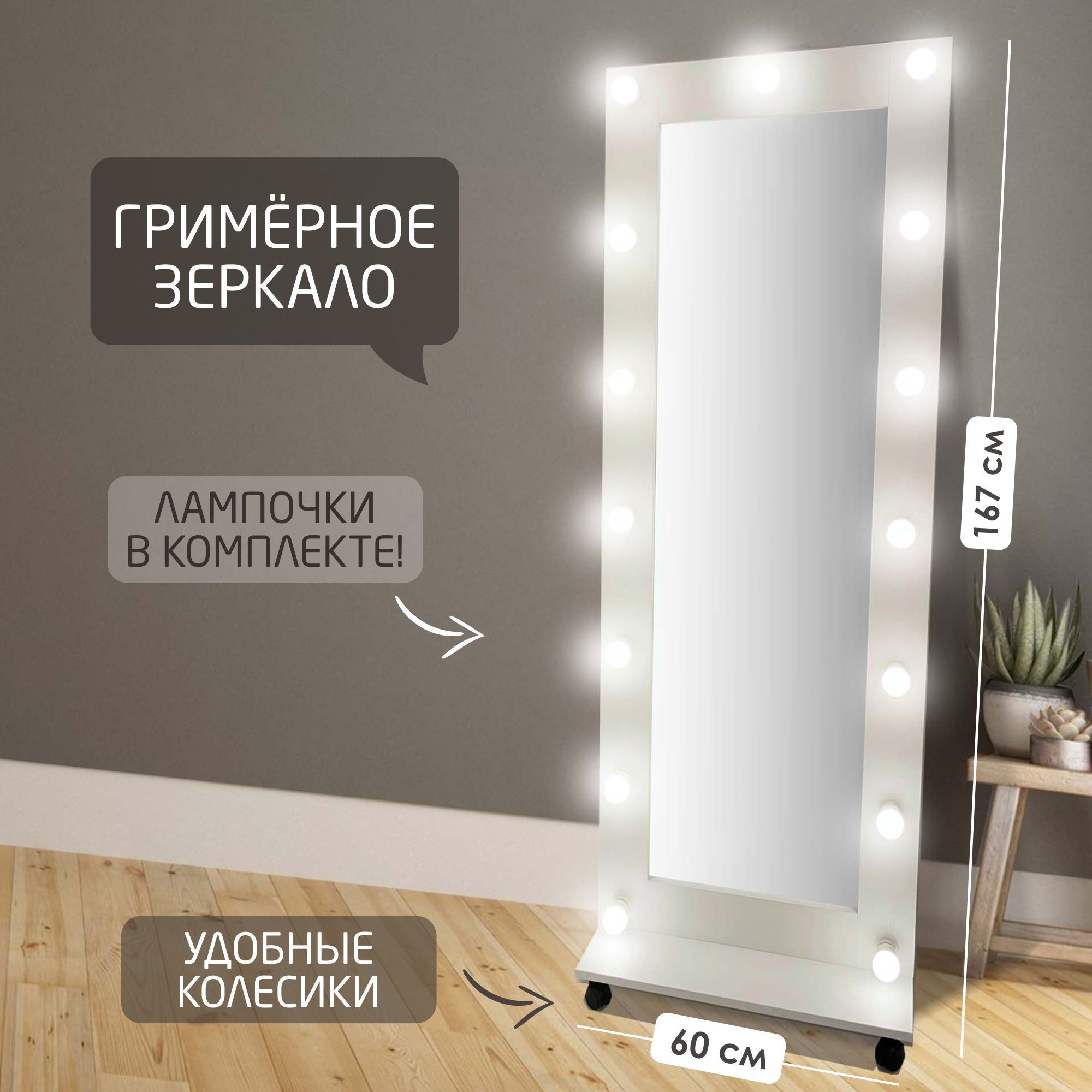 Зеркало BeautyUP А16760БП