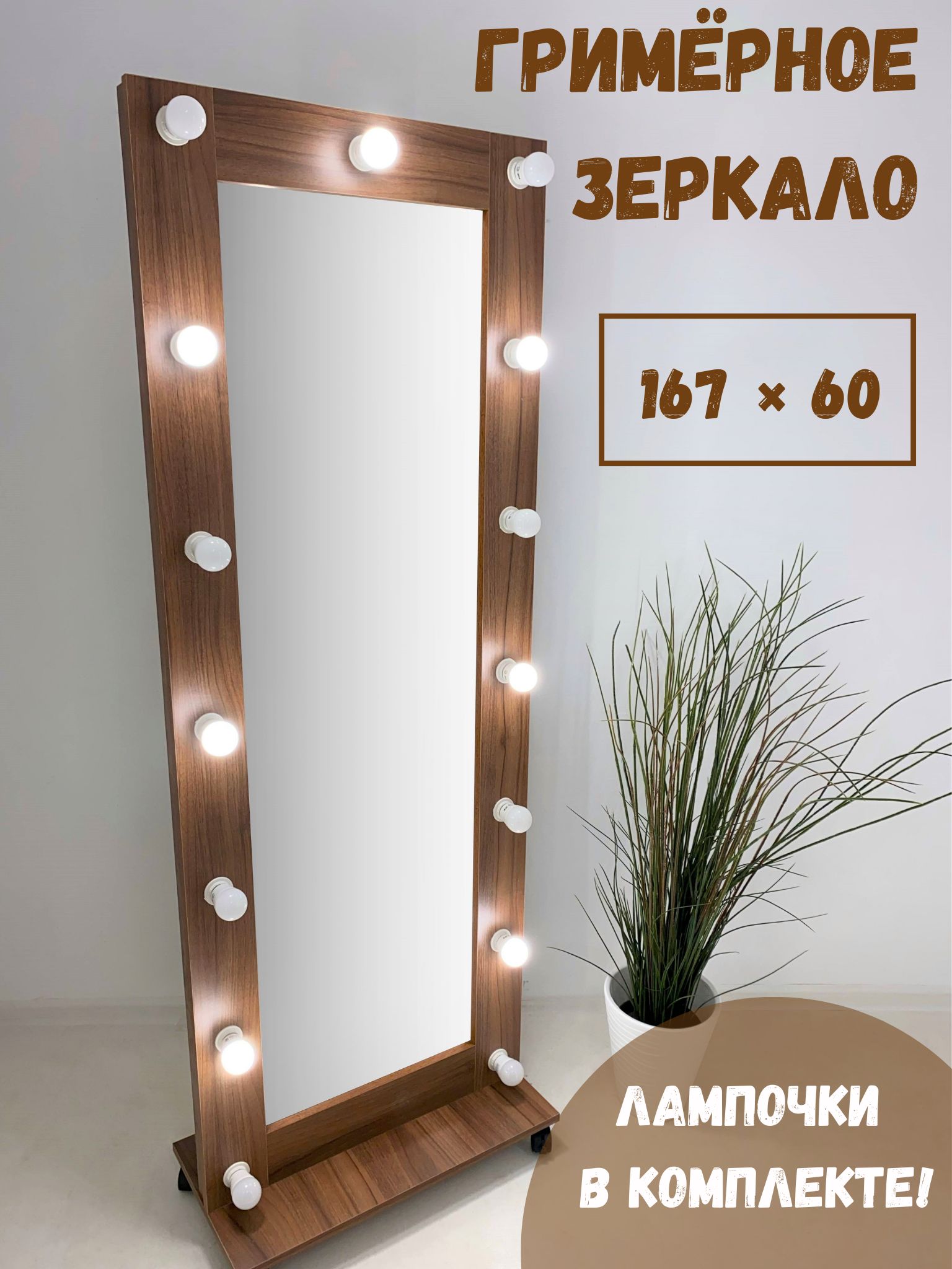 Зеркало BeautyUP А16760ОП