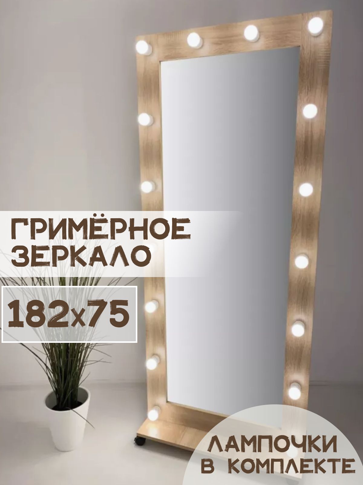 Зеркало BeautyUP A17575СП