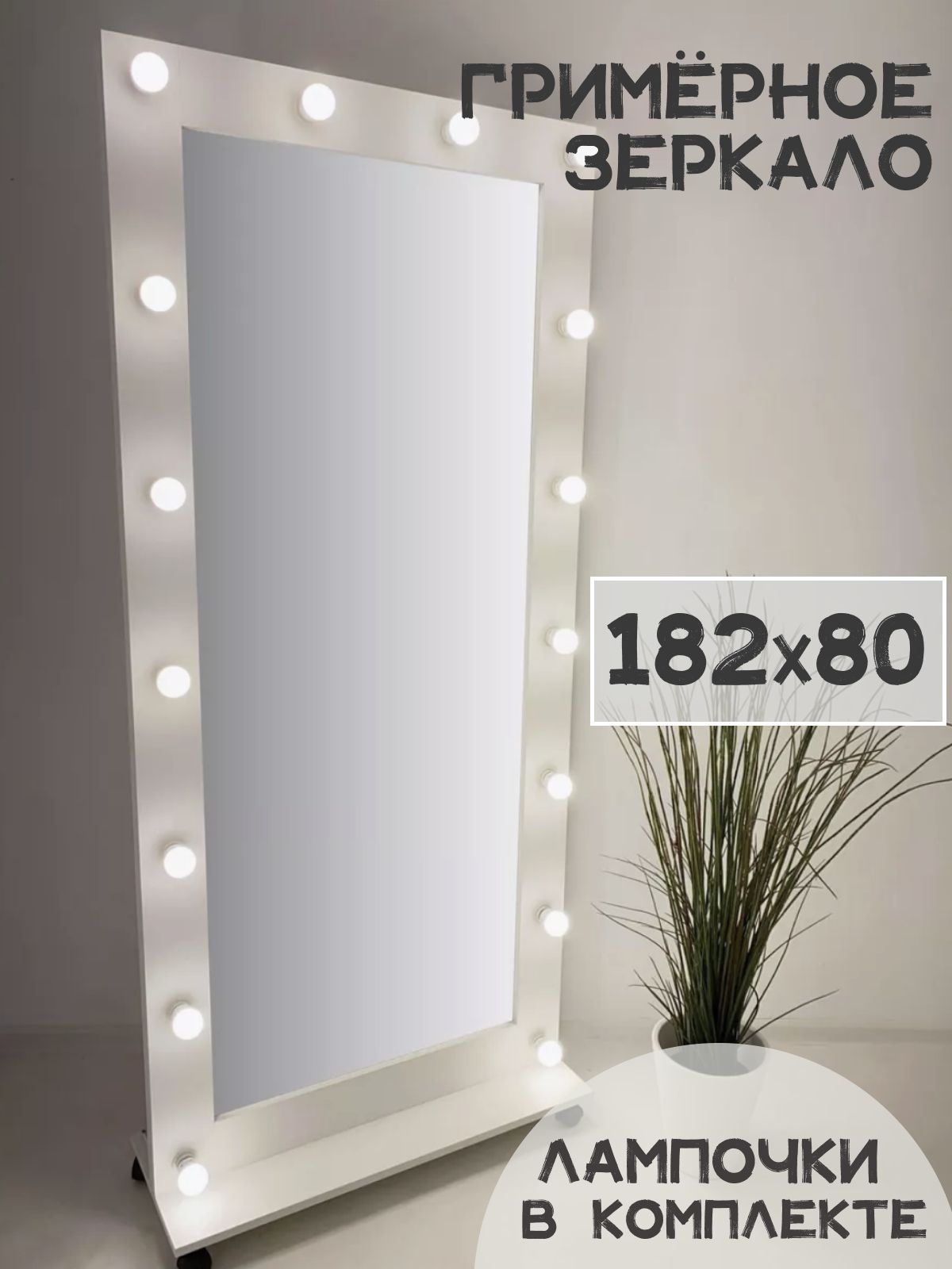 Зеркало BeautyUP А18280БП