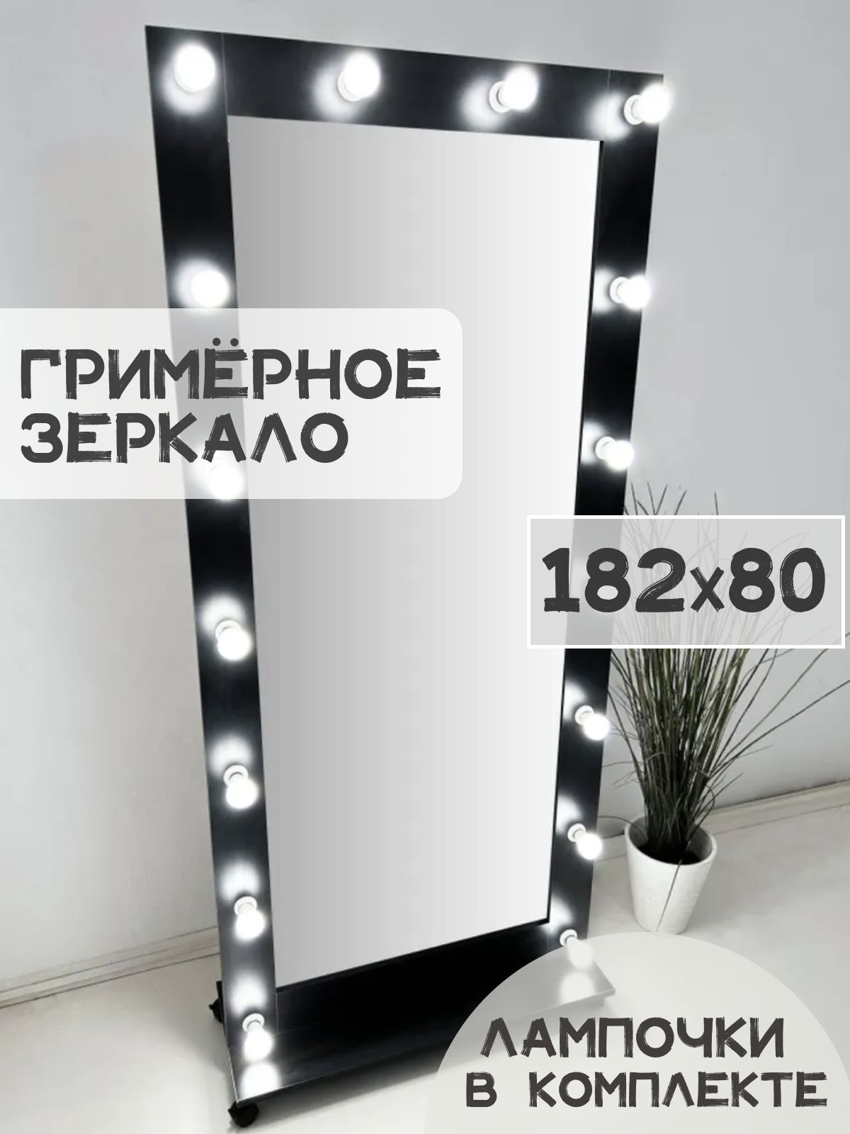 Зеркало BeautyUP А18280ЧП