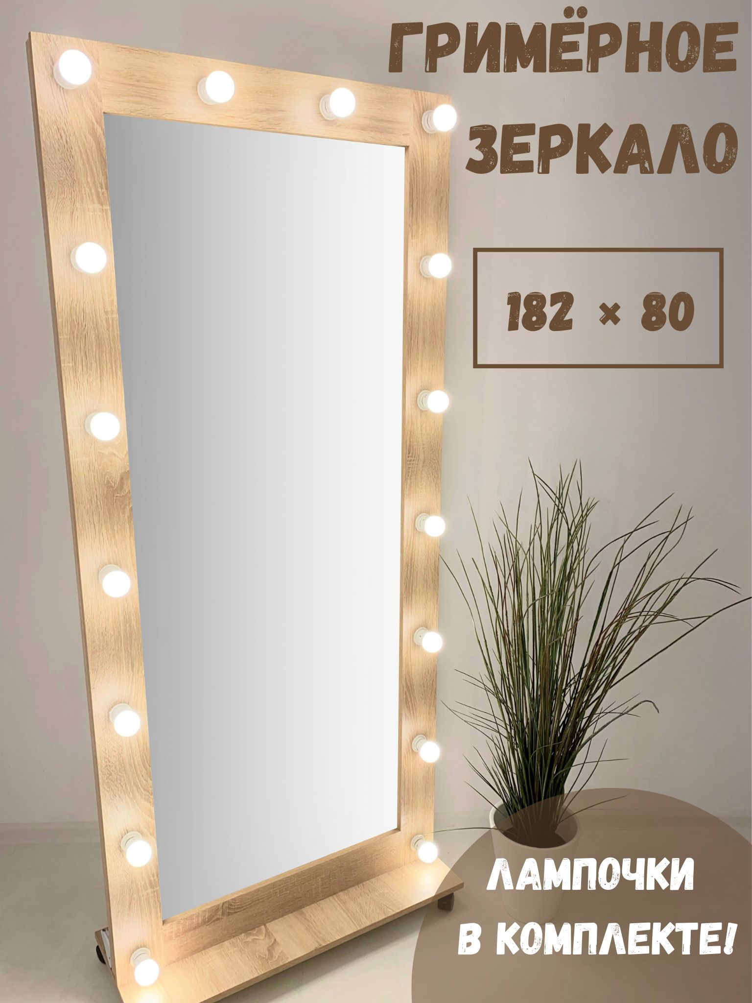 Зеркало BeautyUP А18280СП