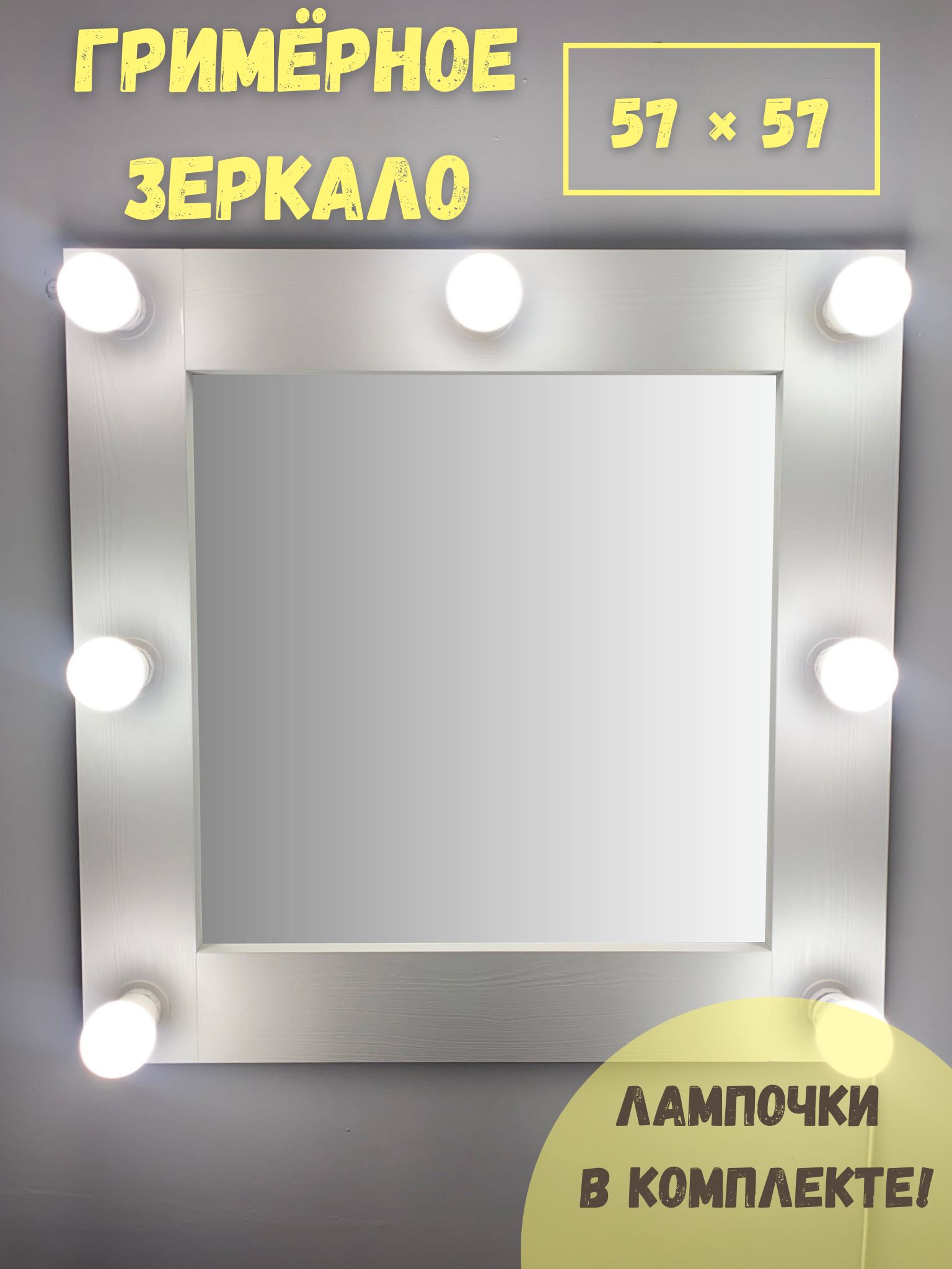 Зеркало BeautyUP А5757Б