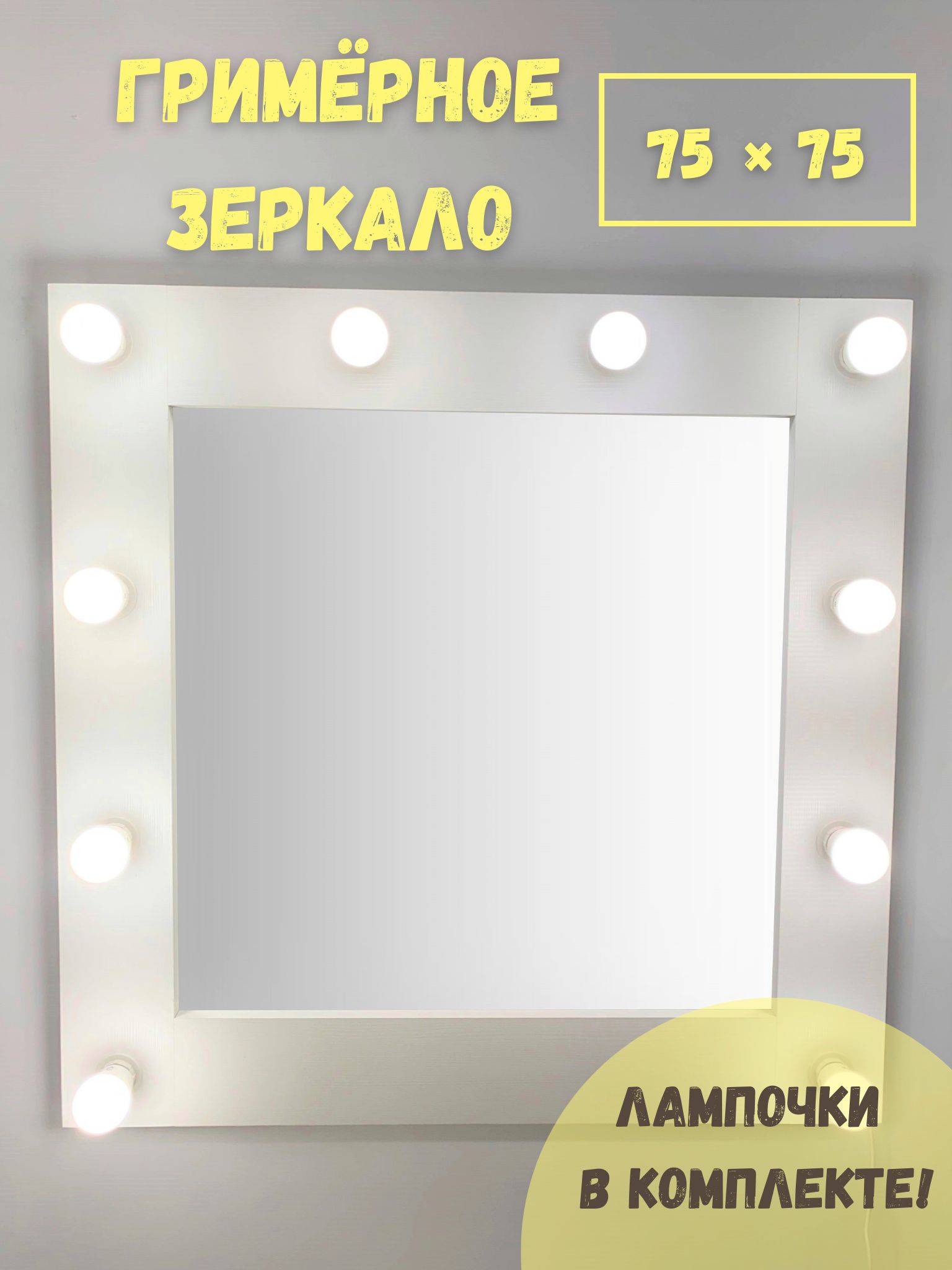 Зеркало BeautyUP А7575Б