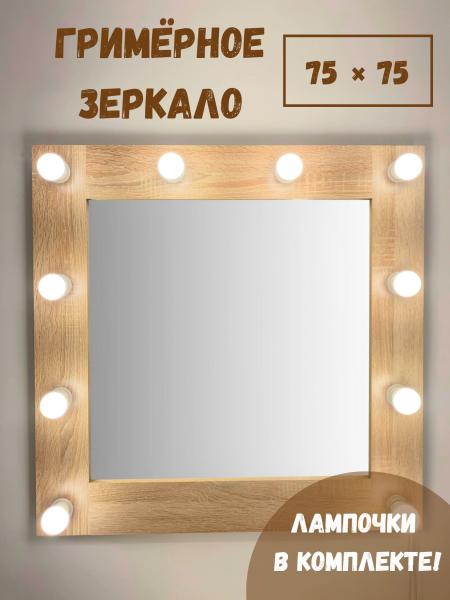 Зеркало BeautyUP А7575С