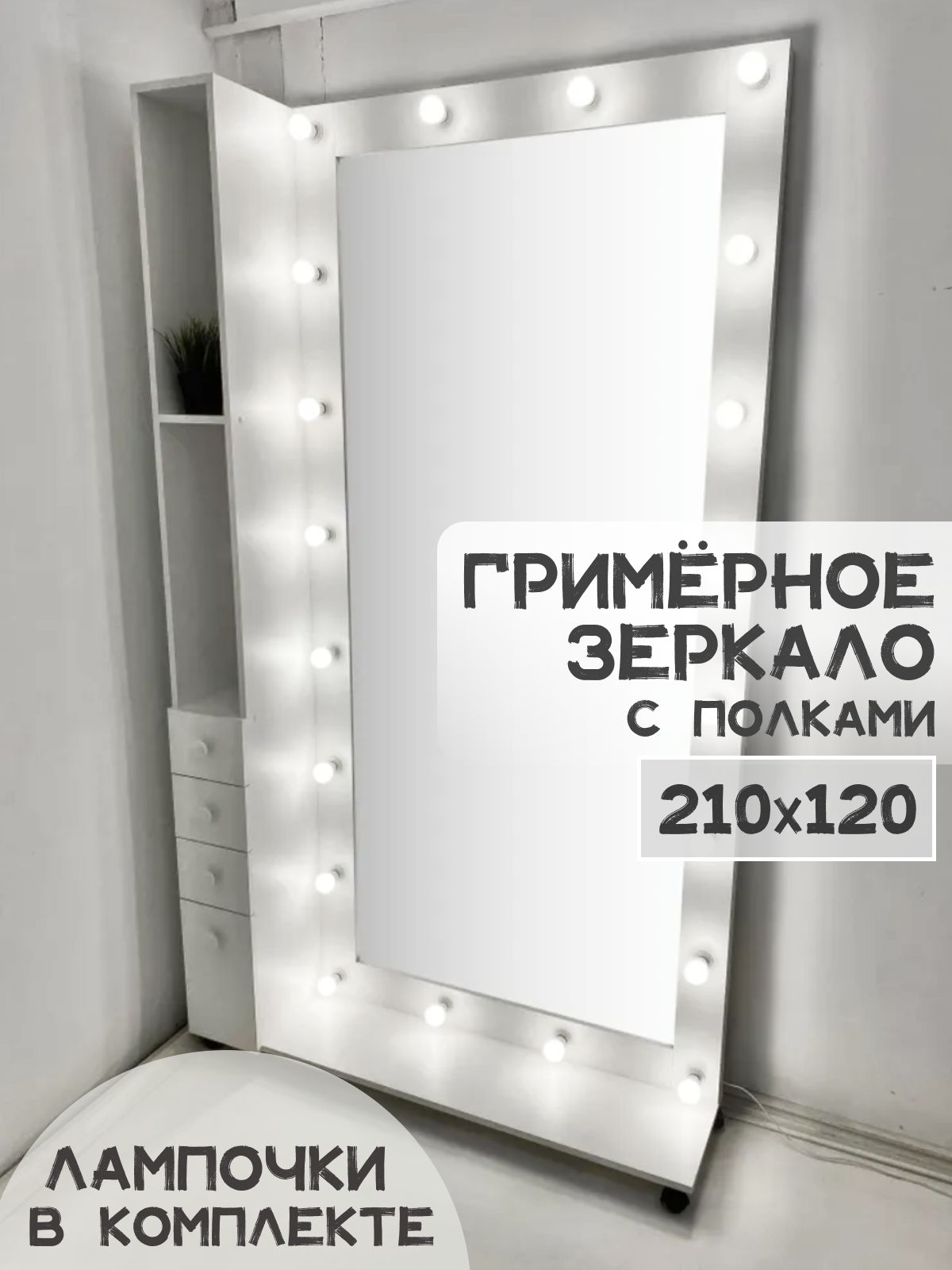 Зеркало BeautyUP ЗС21012