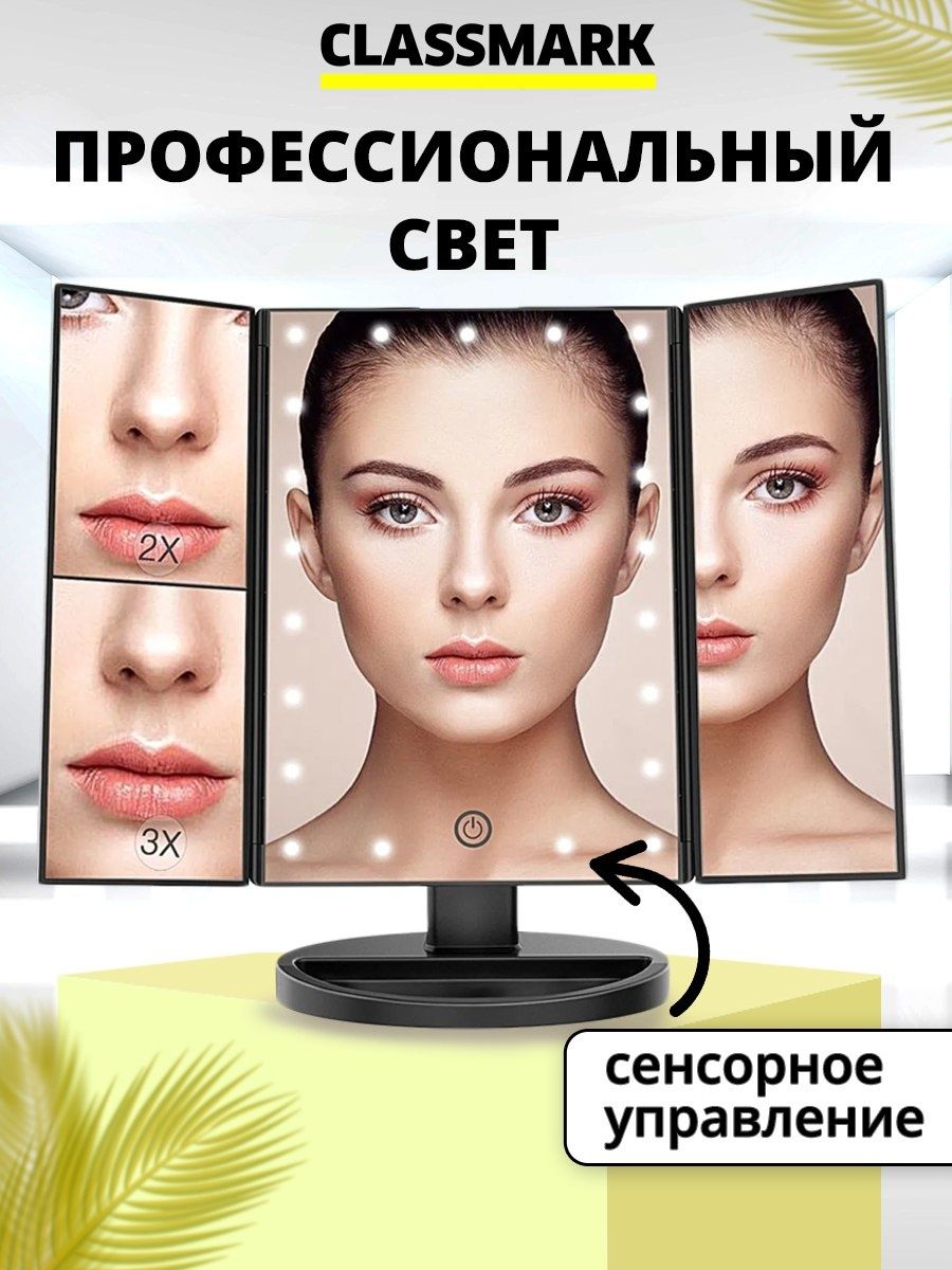 Зеркало Classmark с подстветкой LED, чёрный