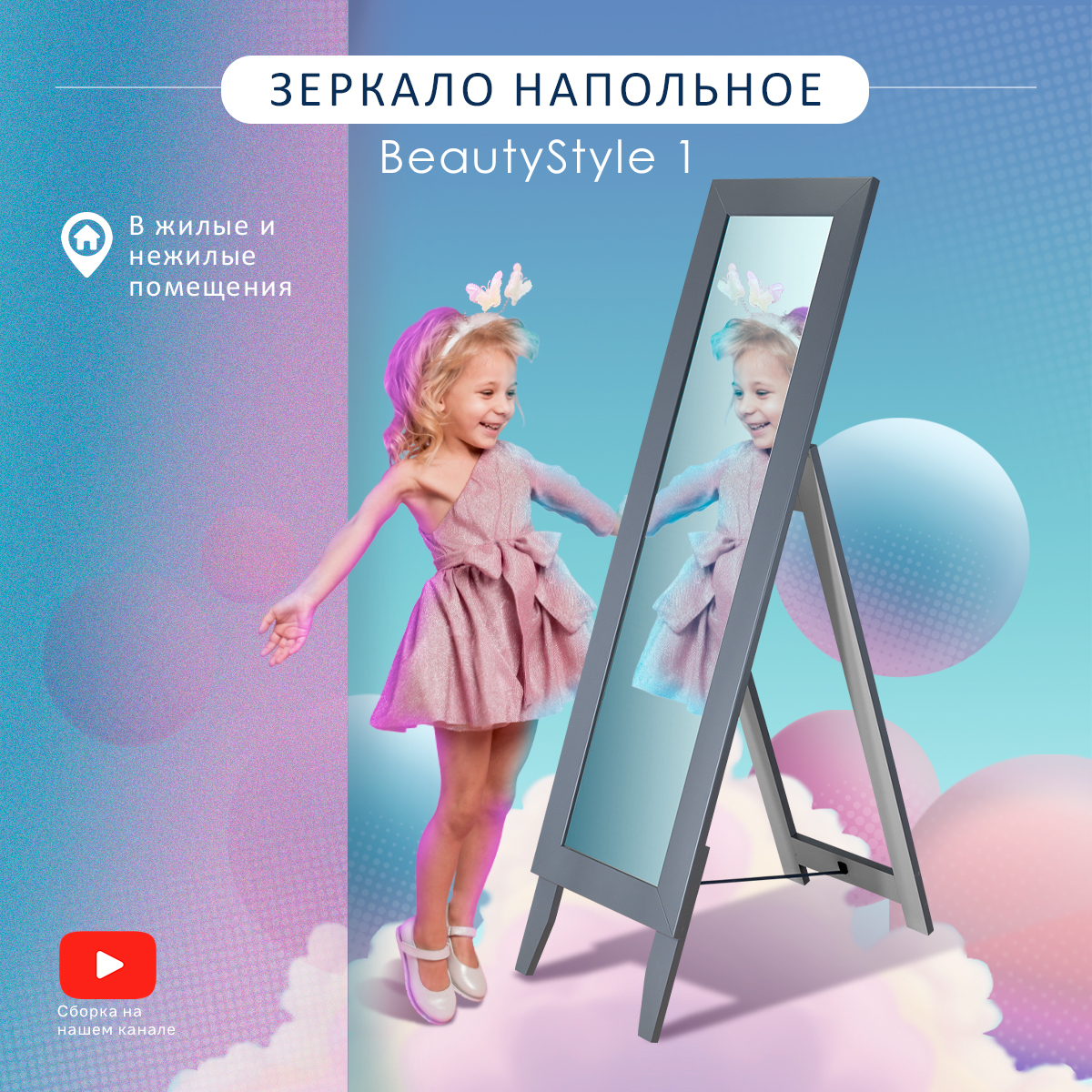 Зеркало напольное Мебелик BeautyStyle