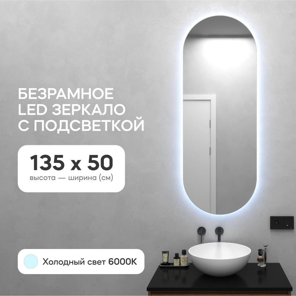 Зеркало настенное для ванной GENGLASS GGL-01-M-6000-1 с холодной