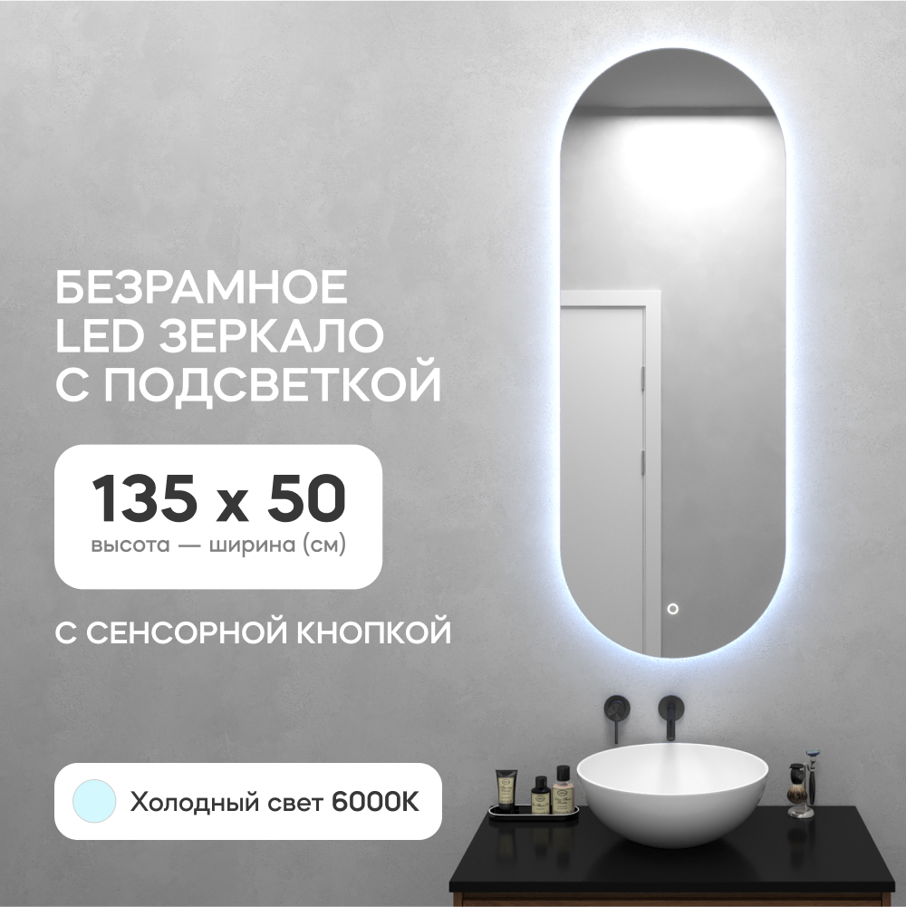 Зеркало настенное GENGLASS для ванной, в прихожую с холодной