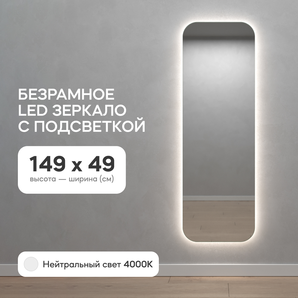 Зеркало настенное GENGLASS GGL-02-M-4000-1 с нейтральной подсветкой