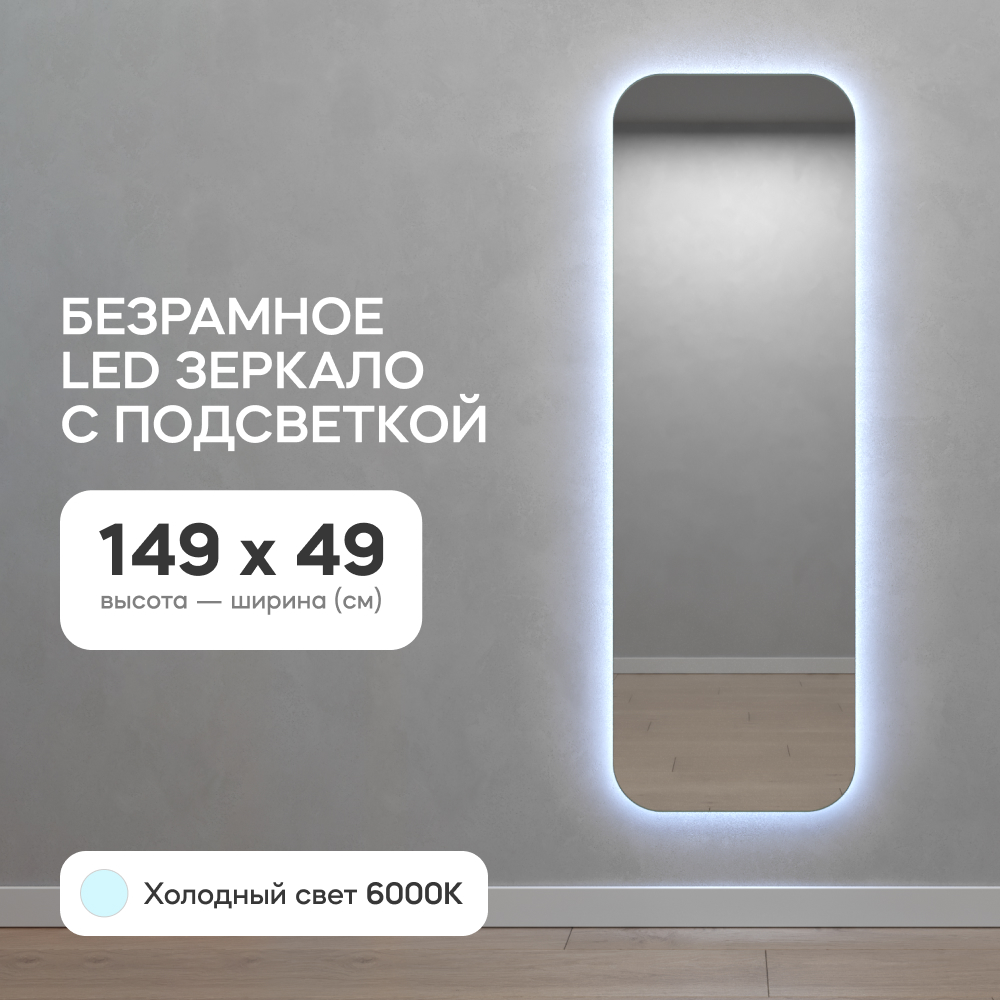 Зеркало настенное GENGLASS GGL-02-M-6000-1 с холодной подсветкой