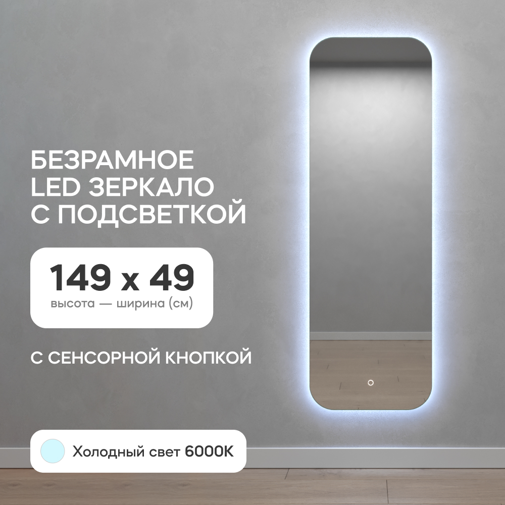 Зеркало настенное GENGLASS GGL-02-M-6000-2 с холодной подсветкой