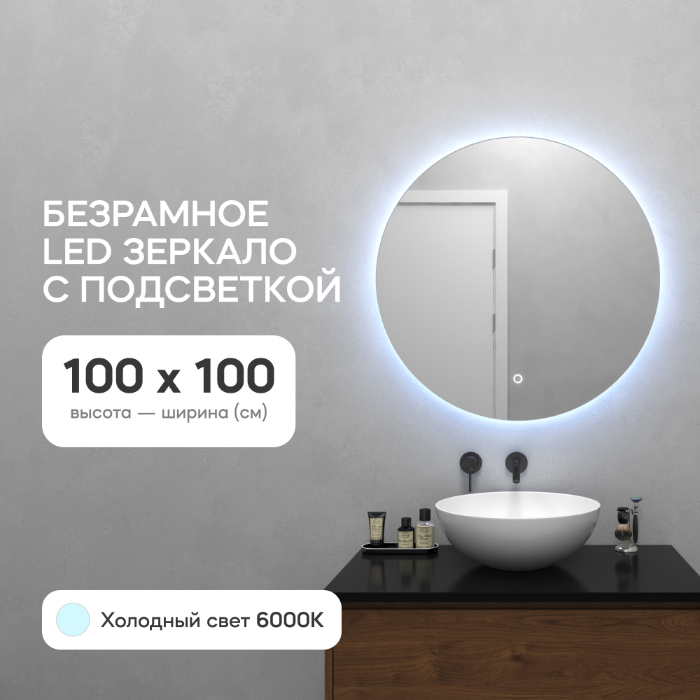 Зеркало настенное GENGLASS GGL-03-L-6000-2 с холодной подсветкой круглое D1