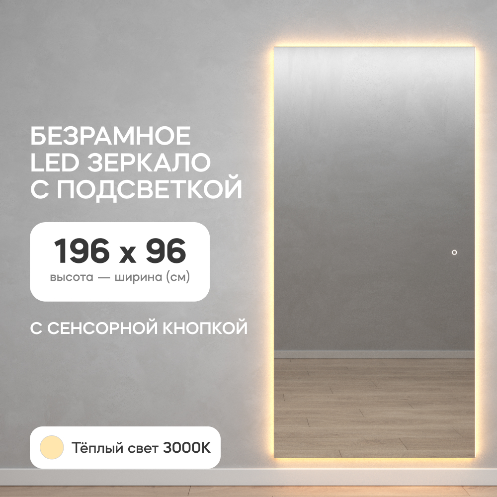 Зеркало настенное GENGLASS GGL-05-XL-3000-2 с тёплой подсветкой, в полный рост