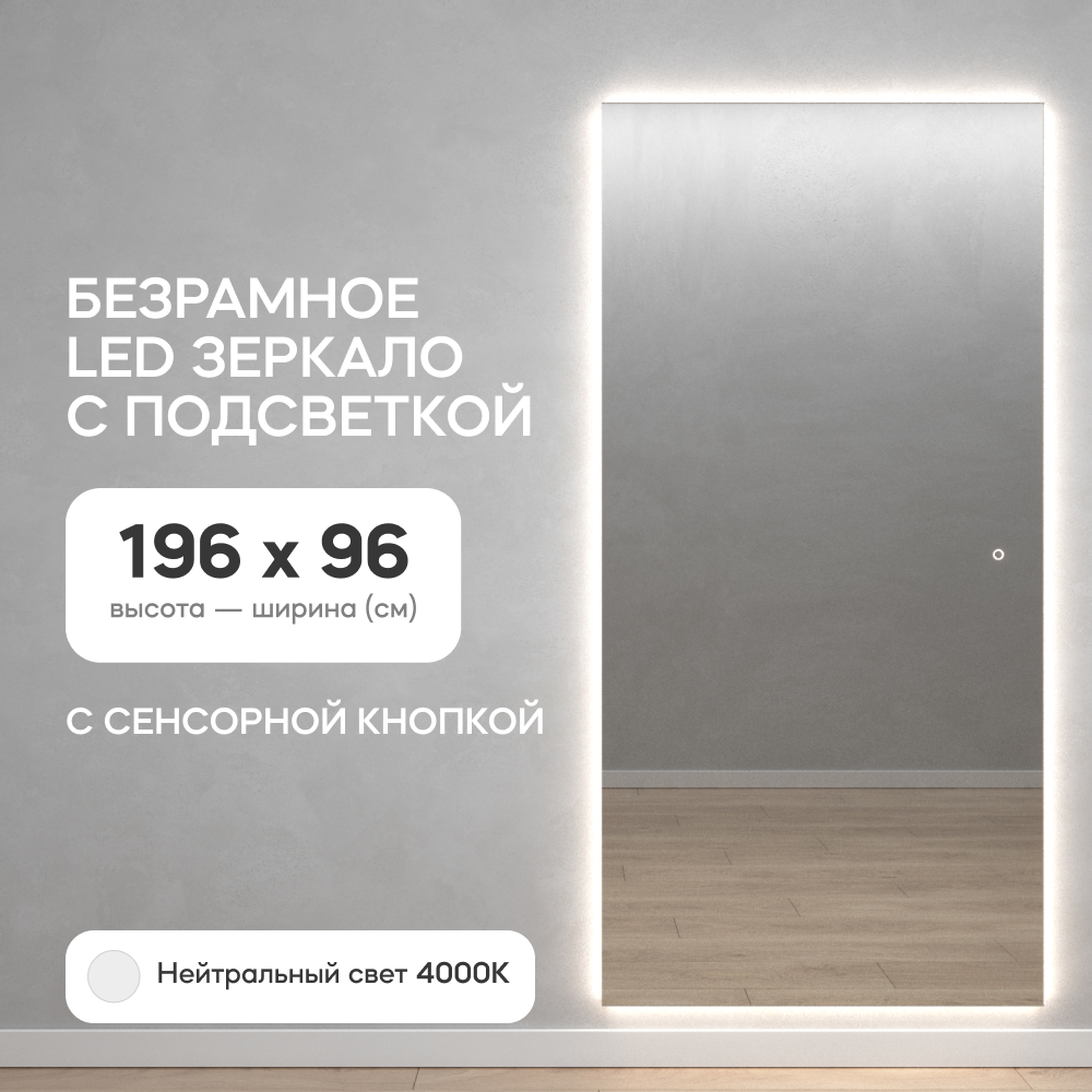 Зеркало настенное GENGLASS GGL-05-XL-4000-2 с нейтральной подсветкой, с сенсором