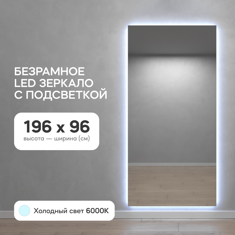 Зеркало настенное GENGLASS GGL-05-XL-6000-1 с холодной подсветкой, в полный рост