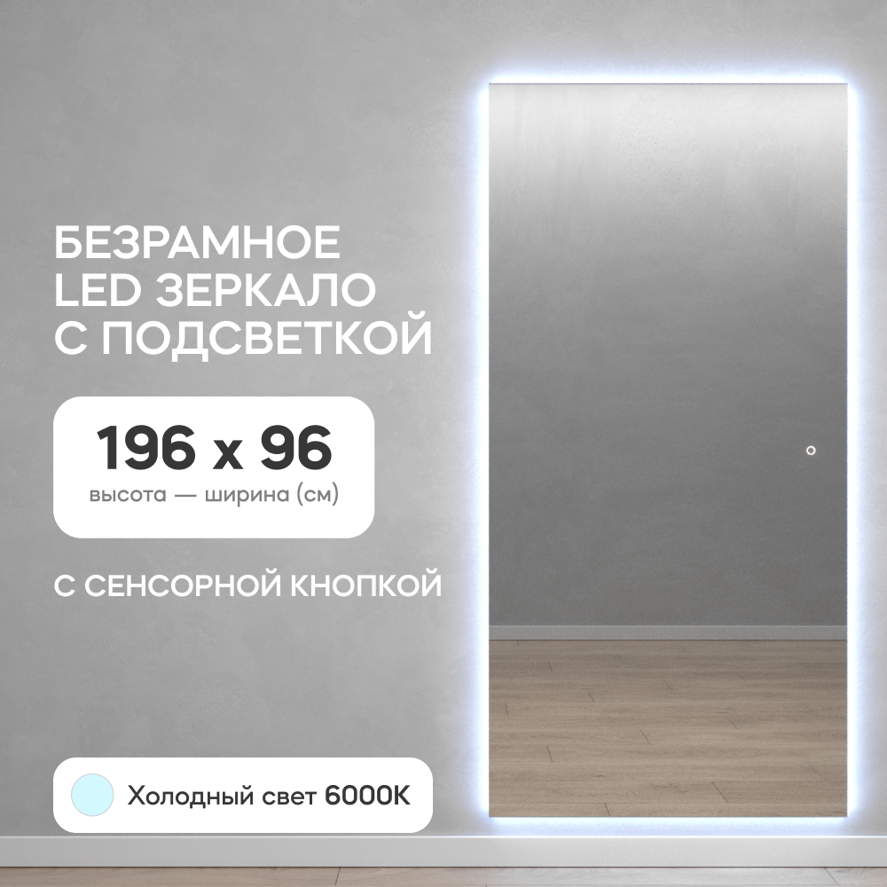 Зеркало настенное GENGLASS GGL-05-XL-6000-2 с холодной подсветкой, с сенсором