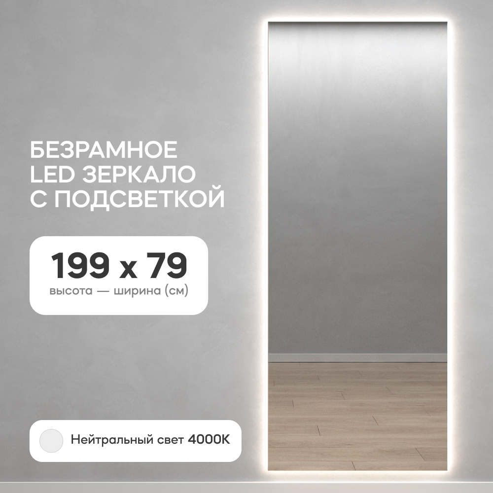 Зеркало настенное GENGLASS GGL-05-XL-SLIM-4000-1 с нейтральной подсветкой, в полный рост