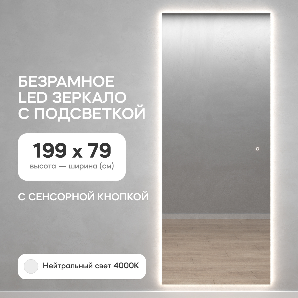 Зеркало настенное GENGLASS GGL-05-XL-SLIM-4000-2 с нейтральной подсветкой, с сенсором