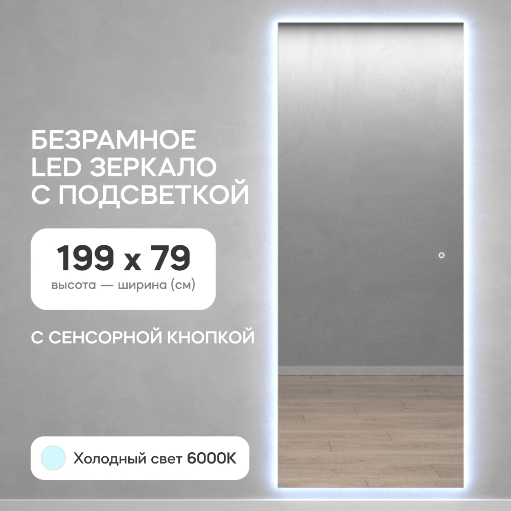 Зеркало настенное GENGLASS GGL-05-XL-SLIM-6000-2 с холодной подсветкой