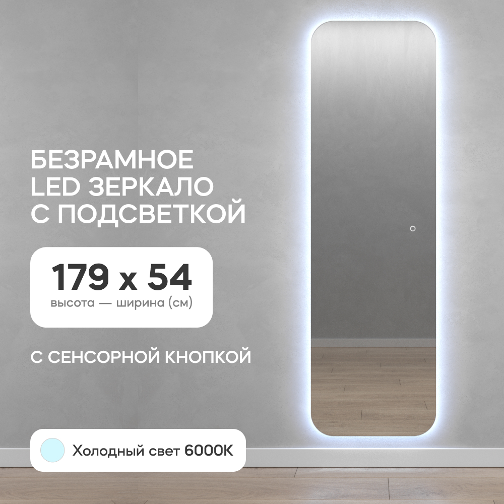 Зеркало настенное GENGLASS прямоугольное с холодной подсветкой и сенсором 180*55 см