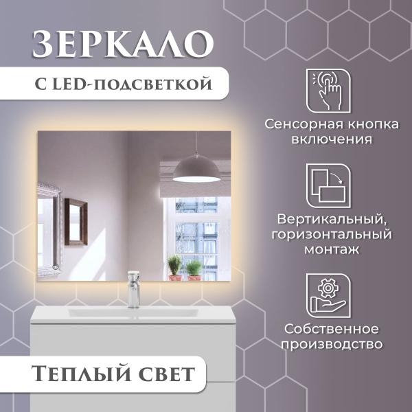 Зеркало настенное прямоугольное с подсветкой теплый свет 40 х 60 см