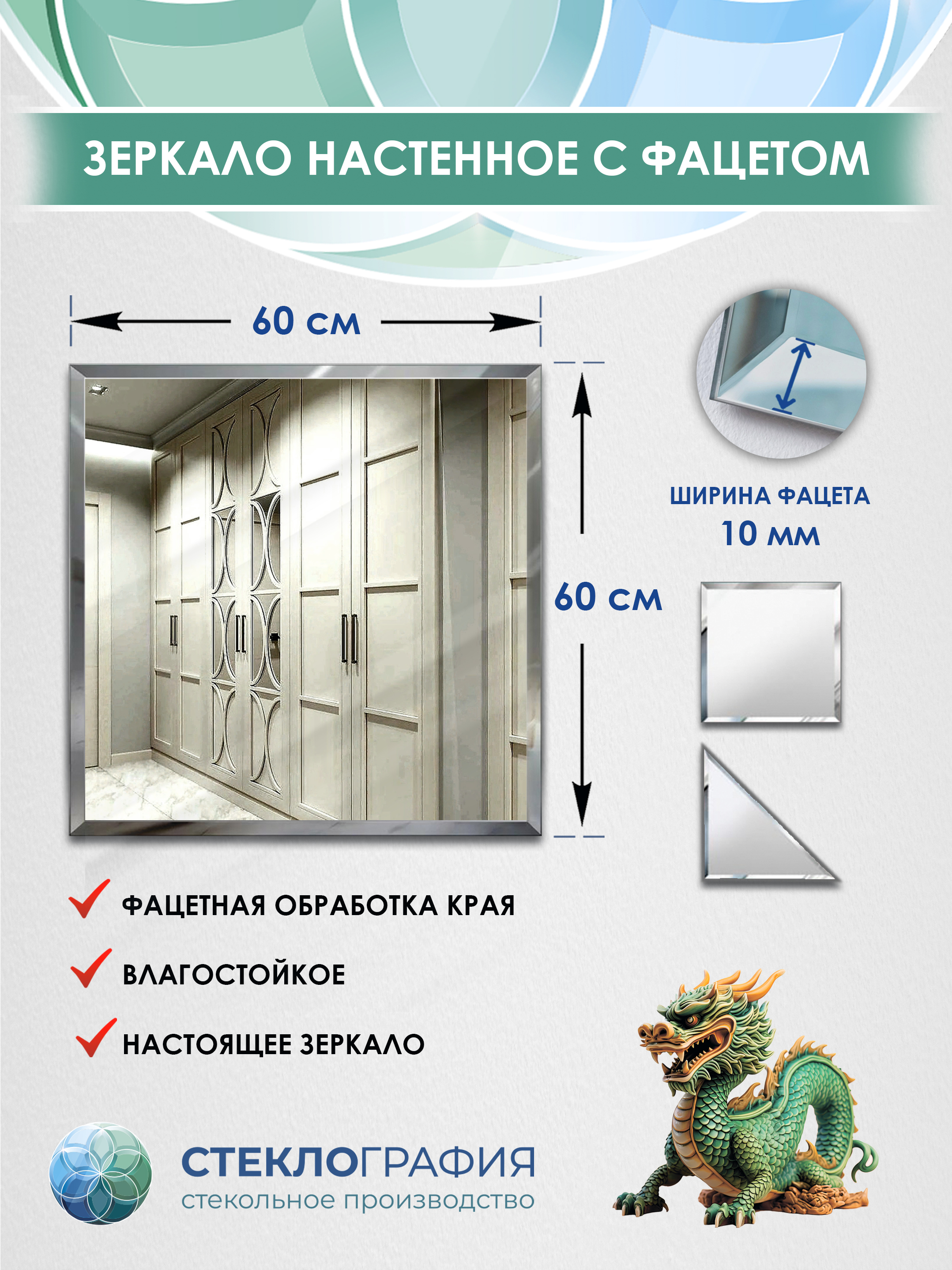 Зеркало настенное Стеклография ЗНКФ 60x6